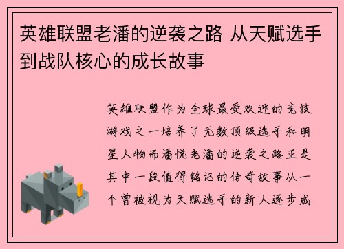 英雄联盟老潘的逆袭之路 从天赋选手到战队核心的成长故事