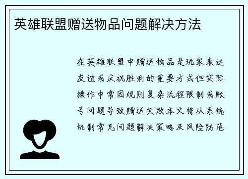 英雄联盟赠送物品问题解决方法