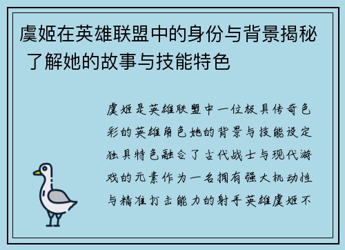 虞姬在英雄联盟中的身份与背景揭秘 了解她的故事与技能特色