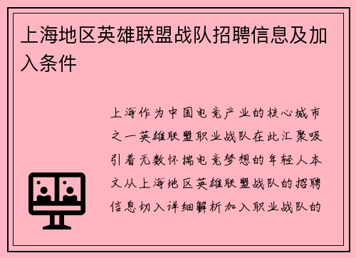 上海地区英雄联盟战队招聘信息及加入条件